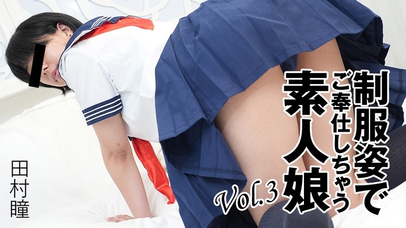 HEYZO-3276 - Hitomi Tamura [Hitomi Tamura] Amateur girl who serves you in uniform Vol.3 - Adult video HEYZO