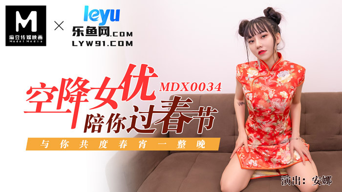 MDX0034 Airborne actress accompany you in the new year