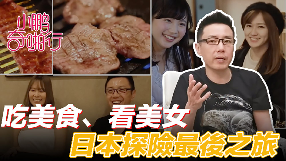 CUS-476 Xiaopeng Qi Pa Xing Japan Season ep8 The finale is food and sex! Eating delicious food, beauties and talking about beautiful stories... This e